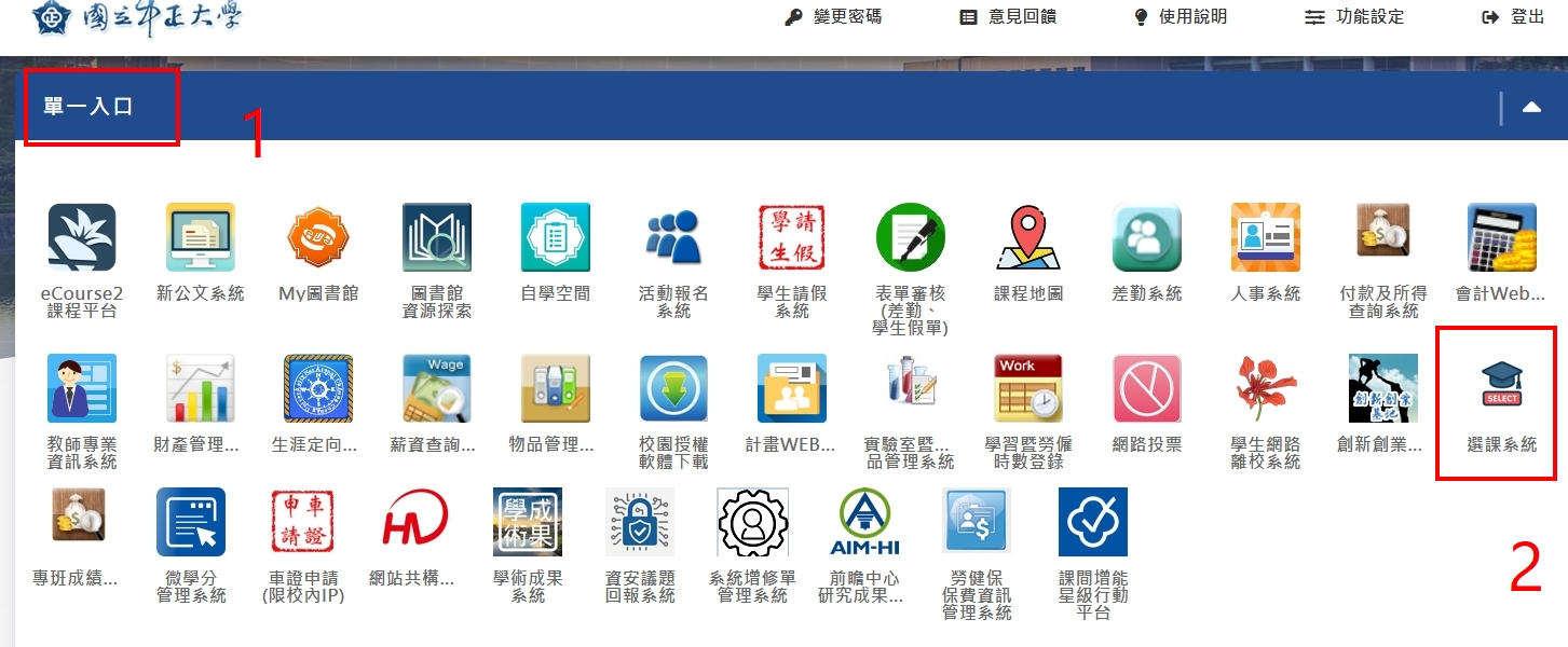 單一入口