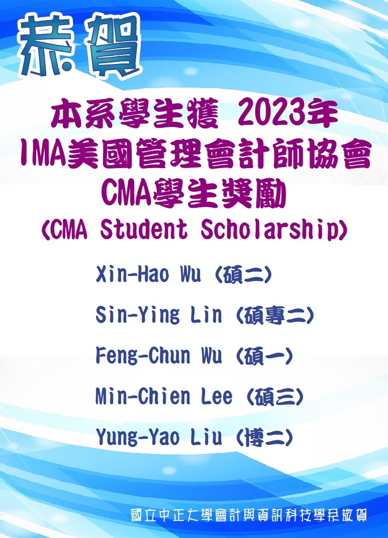 2023年IMA學生獎勵