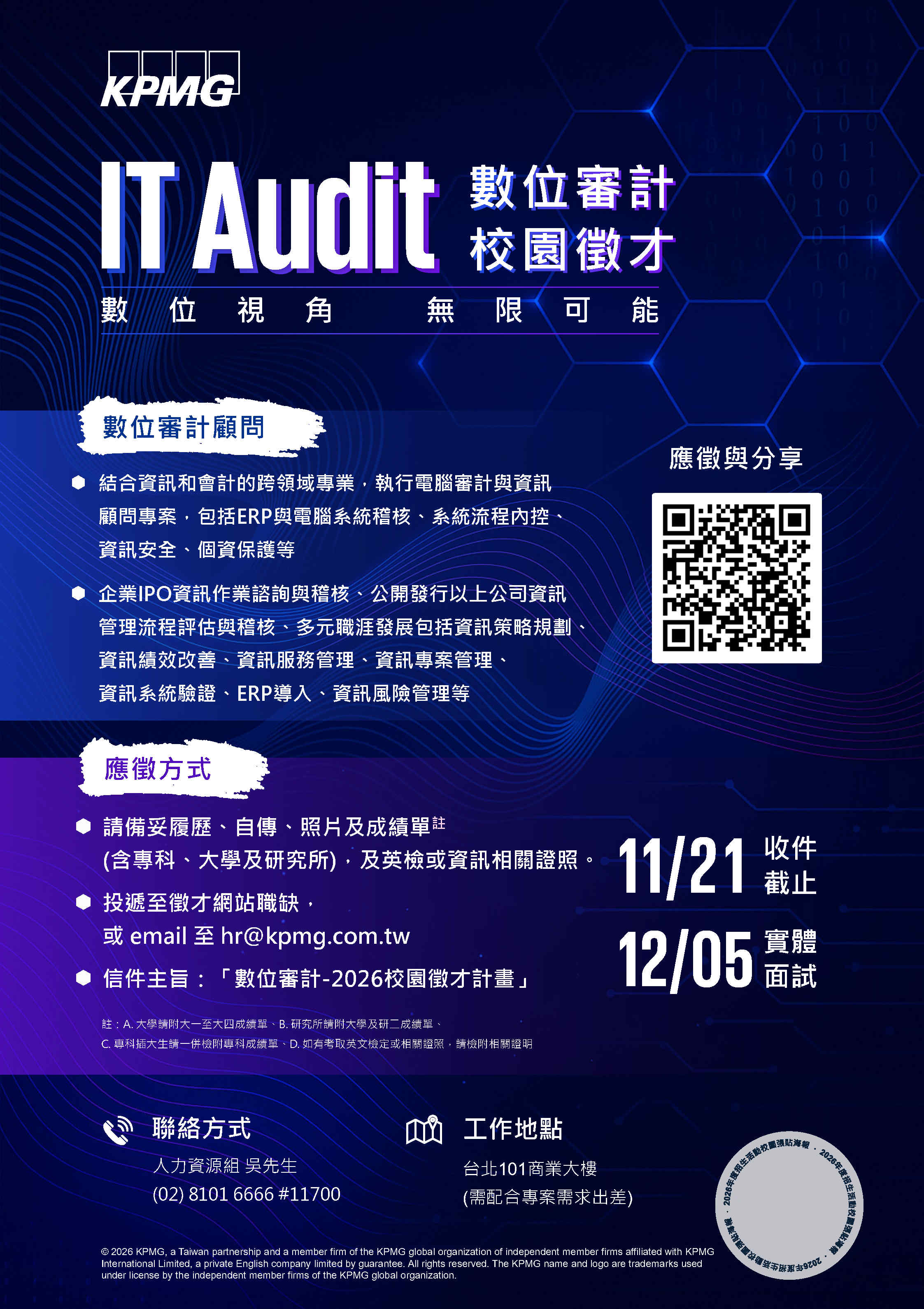 KPMG 數位審計海報