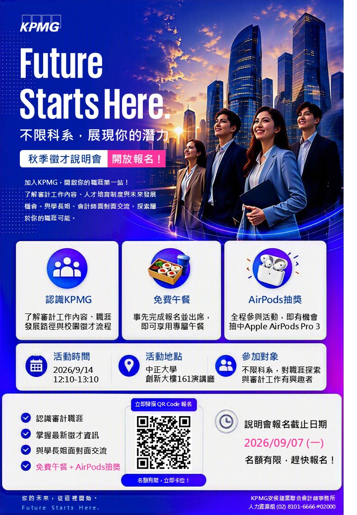 KPMG2026校園徵才