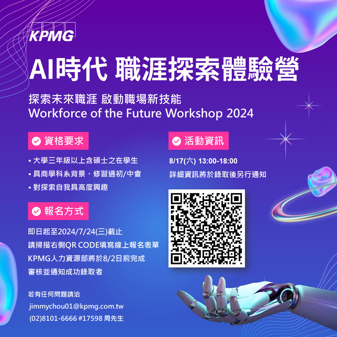 KPMG 2023春季徵才