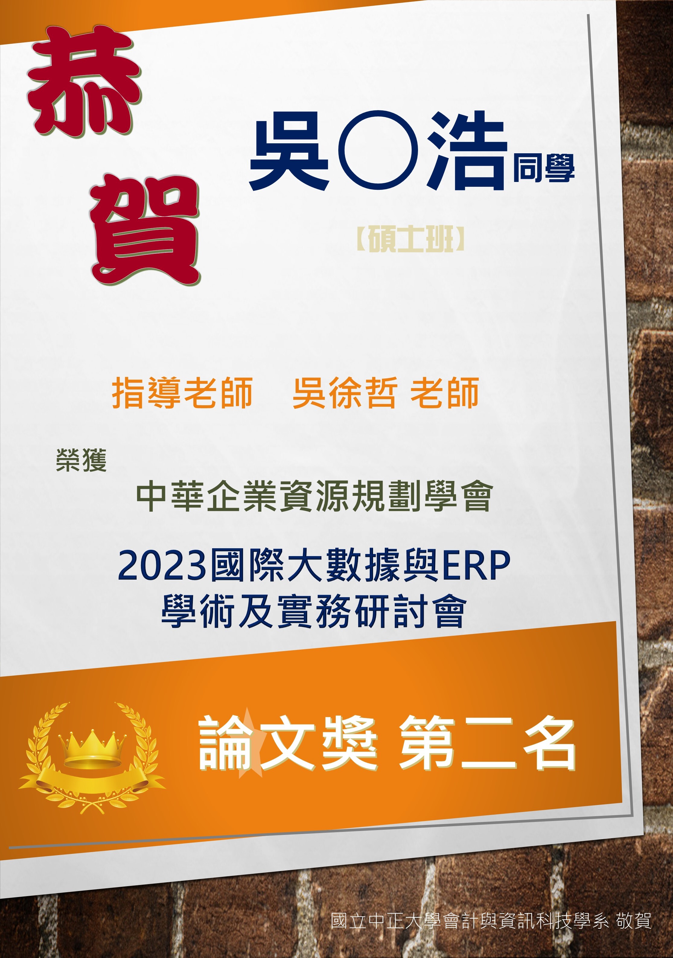 2023國際大數據ERP論文獎
