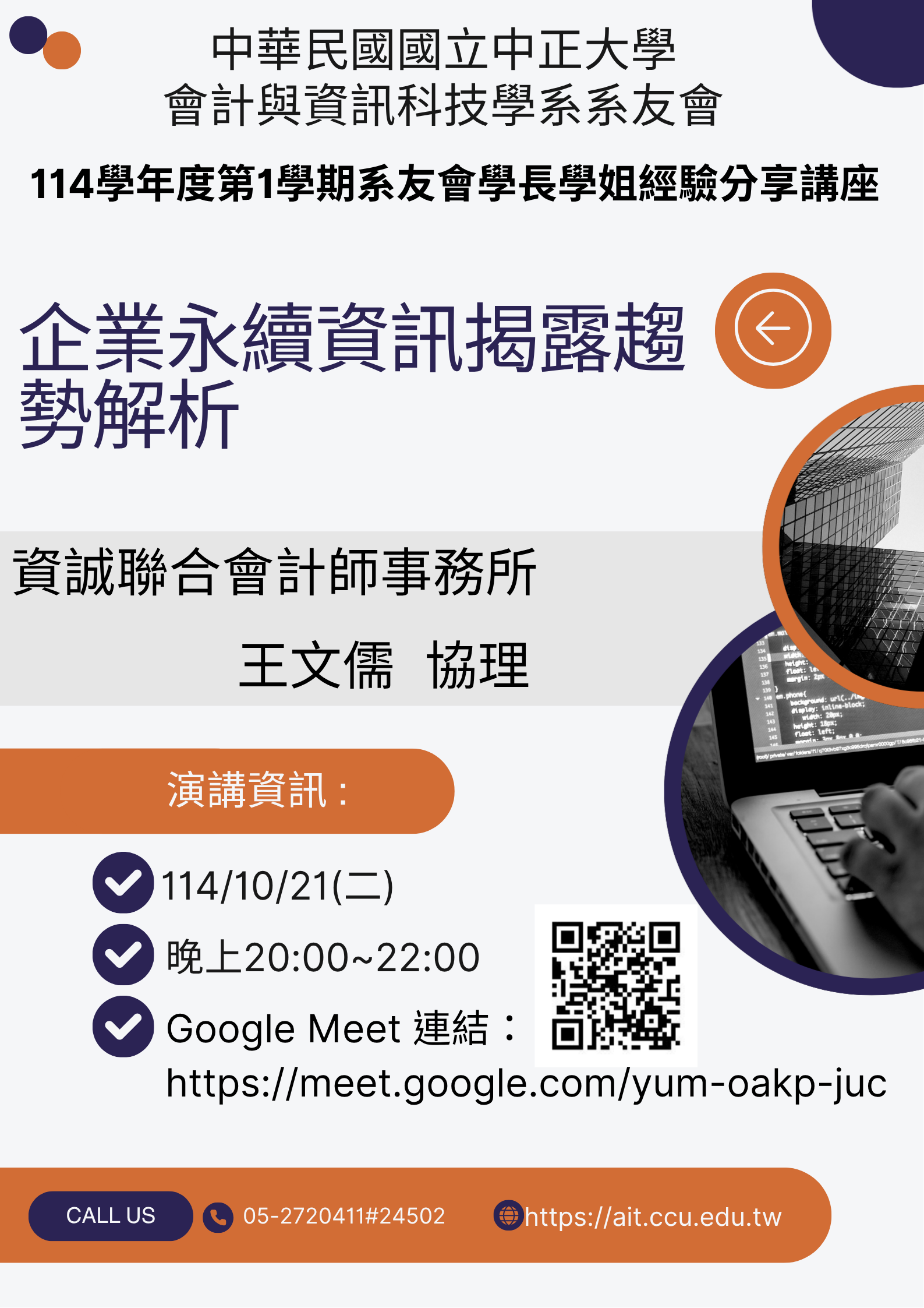 114/10/21(二)資誠王文儒協理