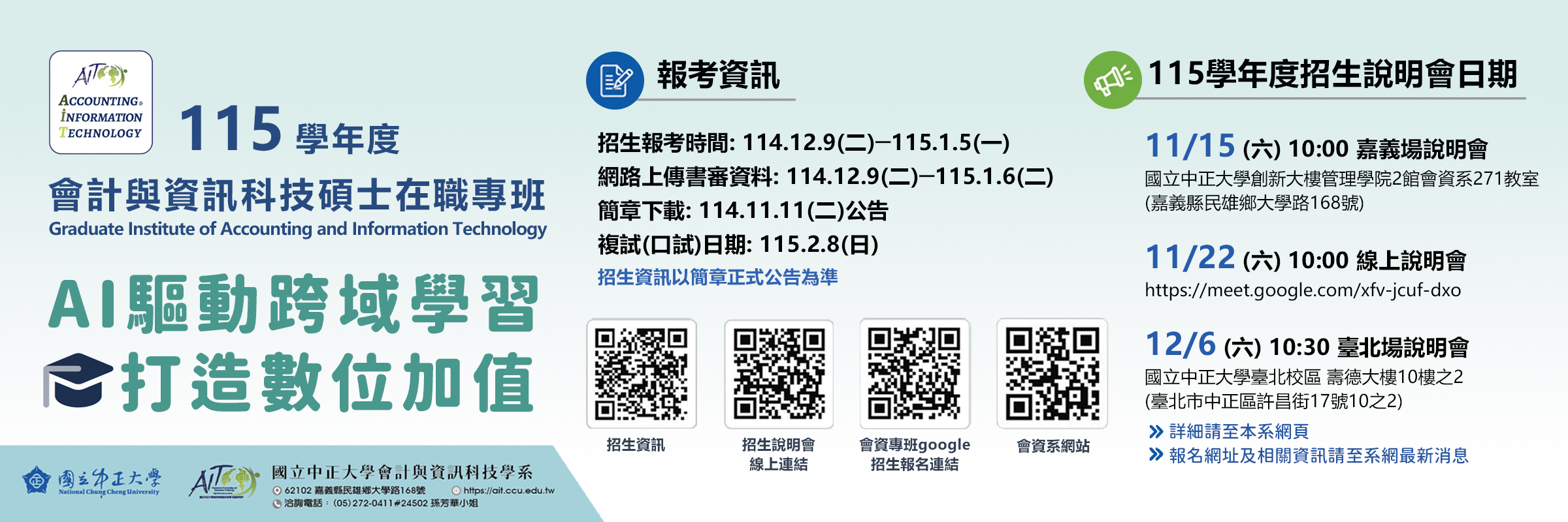 115學年度會資專班