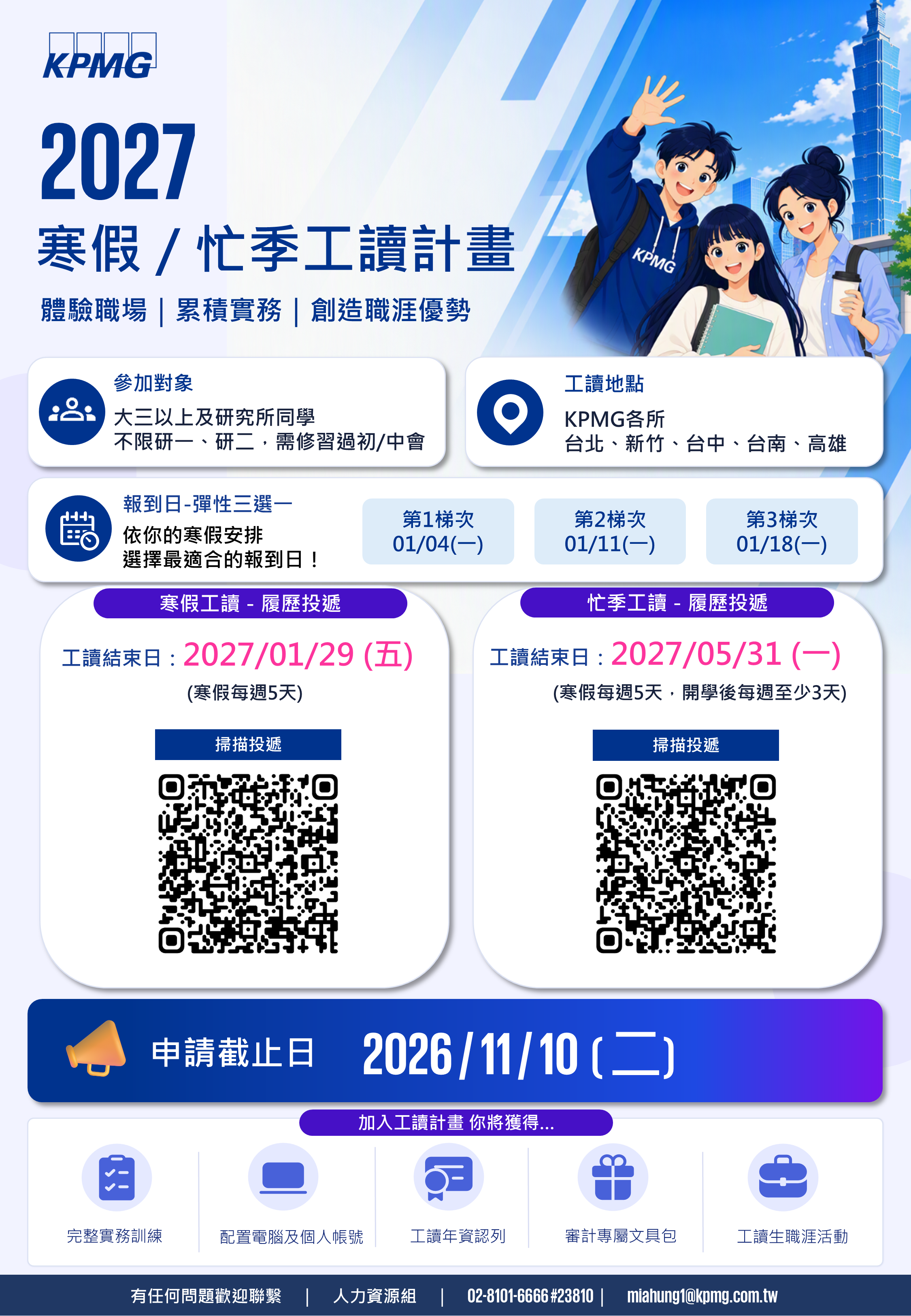 2027寒假忙季工讀
