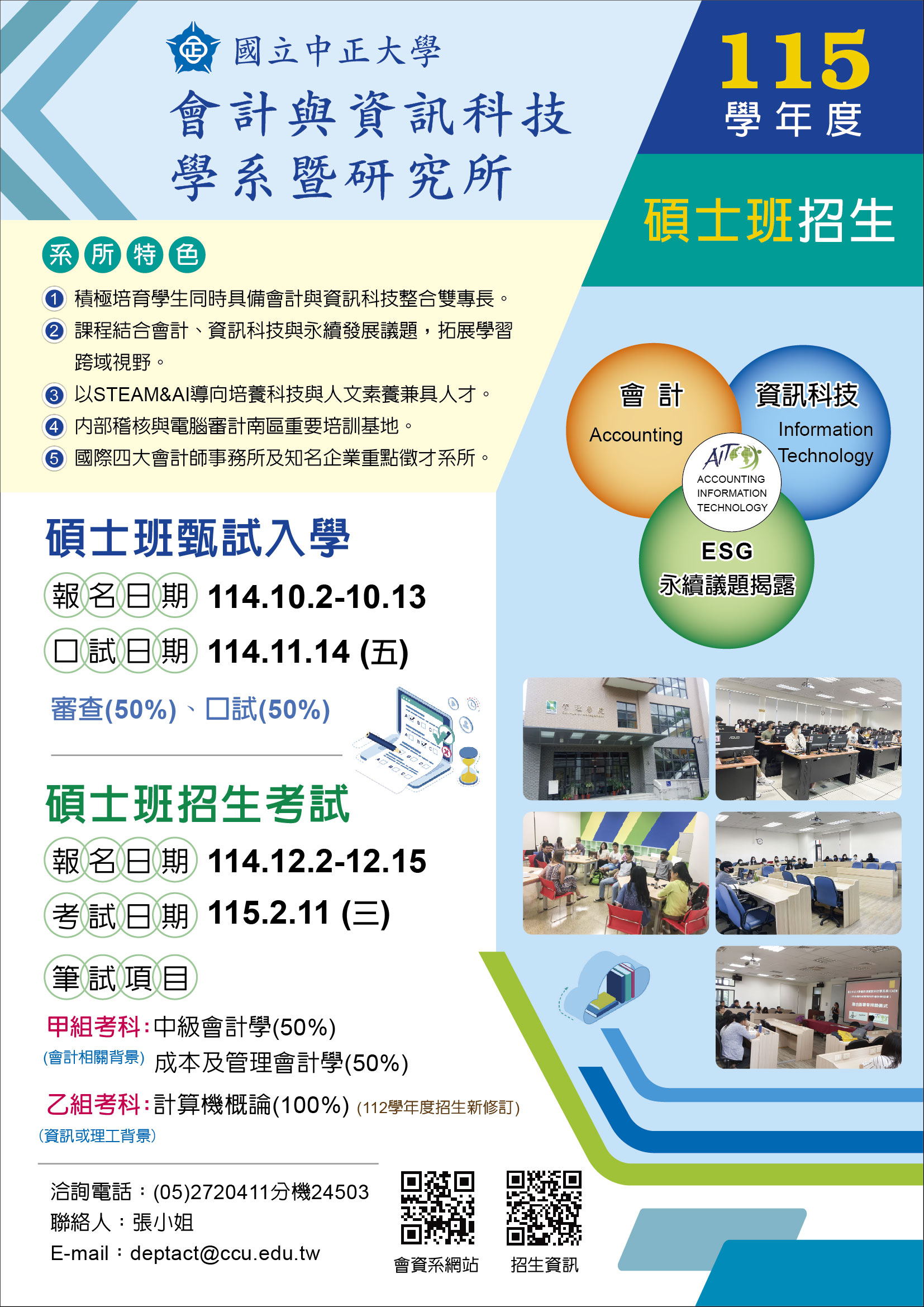 115碩士招生入學海報