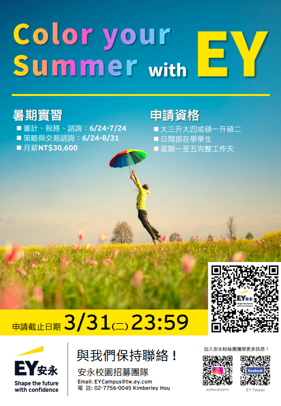 EY實習海報