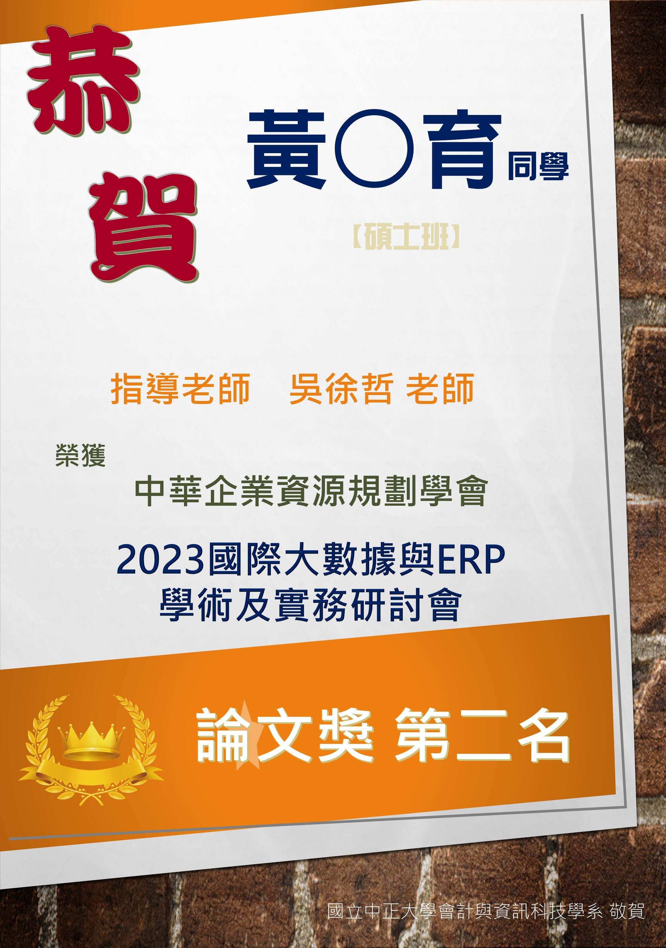 2023國際大數據ERP論文獎