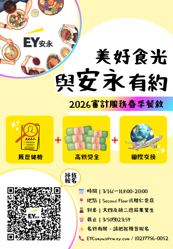 EY餐敘海報