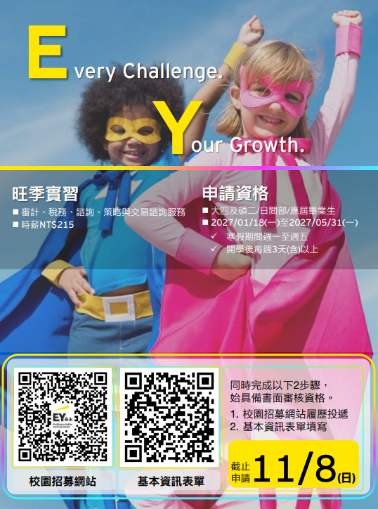 2027安永海報