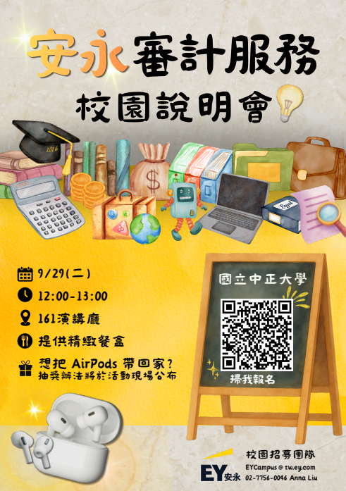 2026安永徵才說明會海報