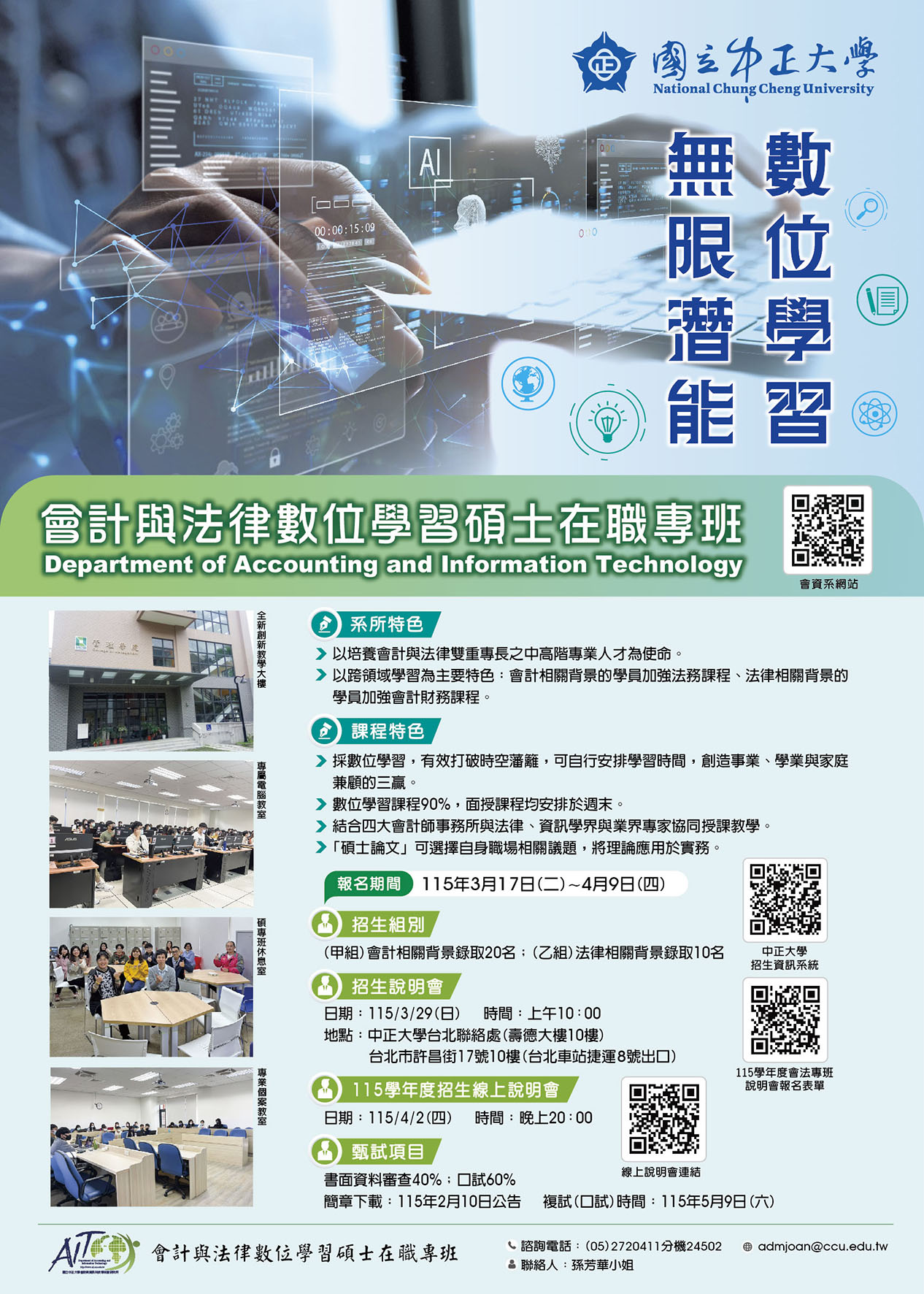 115年度會法專班招生海報