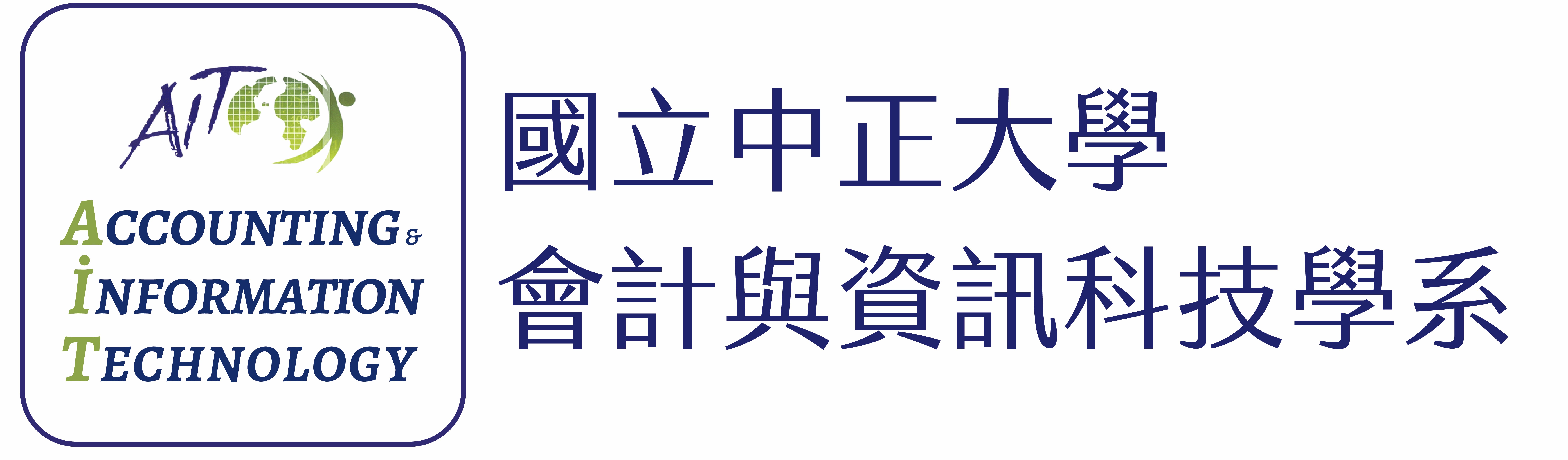 國立中正大學會計與資訊科技學系-Logo