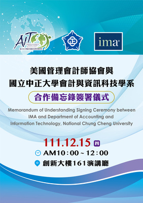 111/12/15(四)美國管理會計師協助與國立中正大學與資訊科技學系合作備忘錄簽署儀式